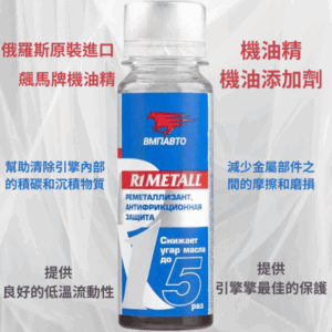 R1METALL飆馬陶瓷機油精50ml