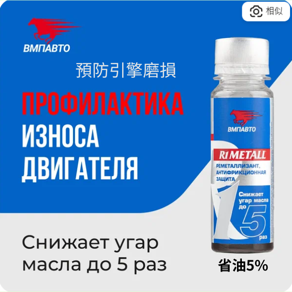 R1metall2 R1METALL飆馬陶瓷機油精50ml