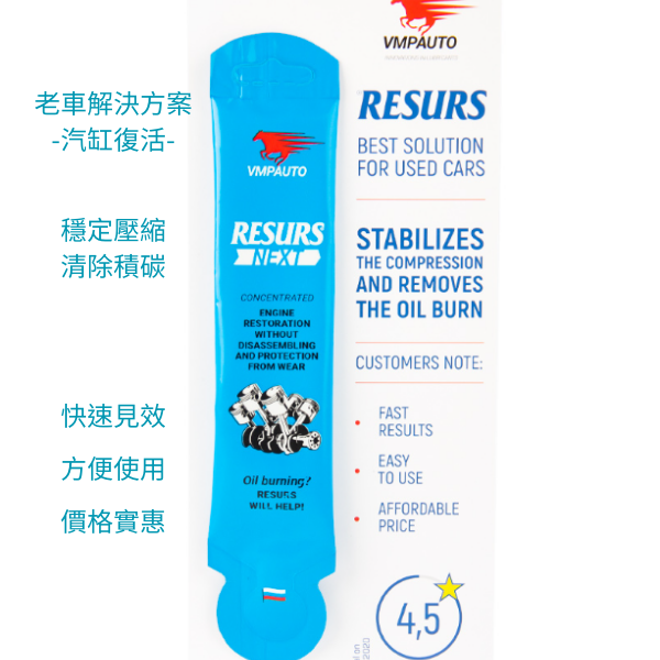 RESURS NEXT飆馬濃縮陶瓷機油精