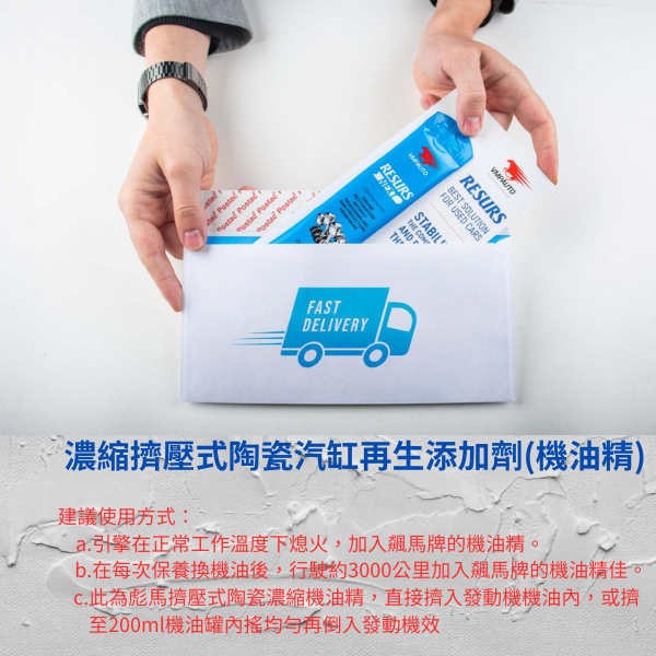 RESURS NEXT飆馬濃縮陶瓷機油精