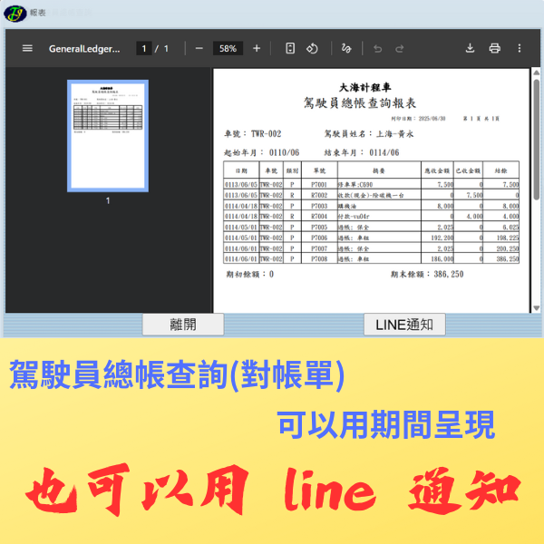 雲端車行管理系統、計程車管理系統