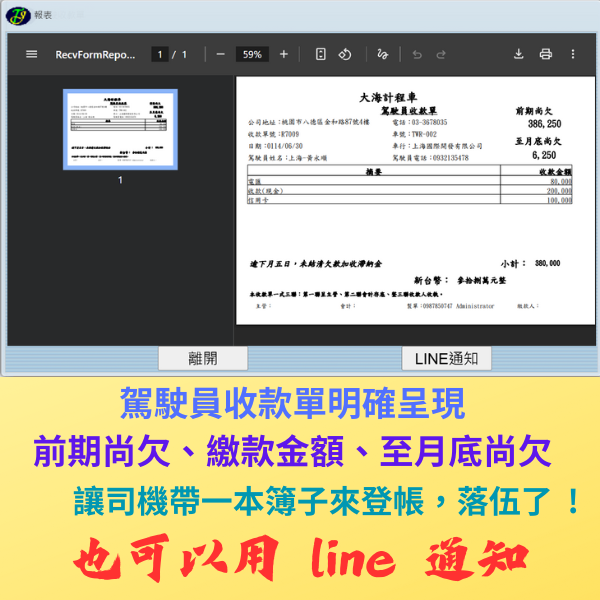雲端車行管理系統、計程車管理系統
