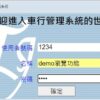 雲端車行管理系統、計程車管理系統
