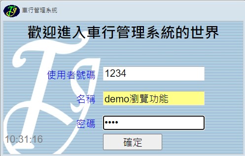 雲端車行管理系統、計程車管理系統