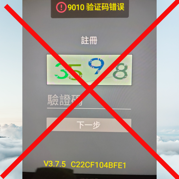 安卓電視盒、機頂盒、機上盒….不能看、需要儲值了解決方案，app修復，可先試看再付款