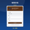 ERP 管理系統（會計、進銷存、租賃車、車輛維修、車行管理）
