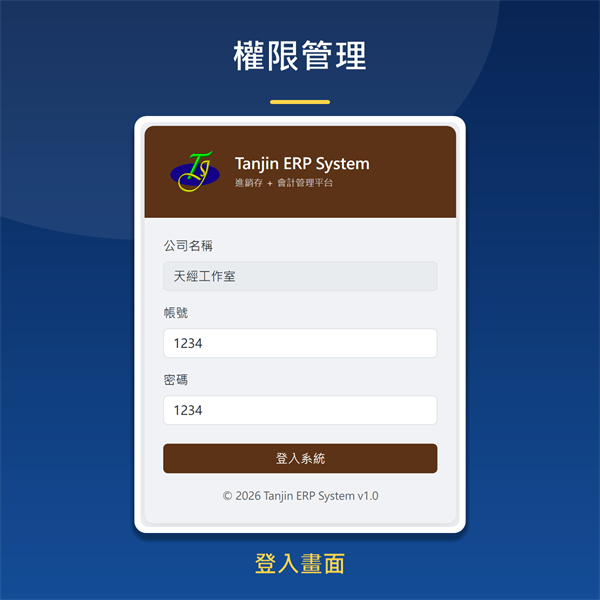 ERP 管理系統（會計、進銷存、租賃車、車輛維修、車行管理）